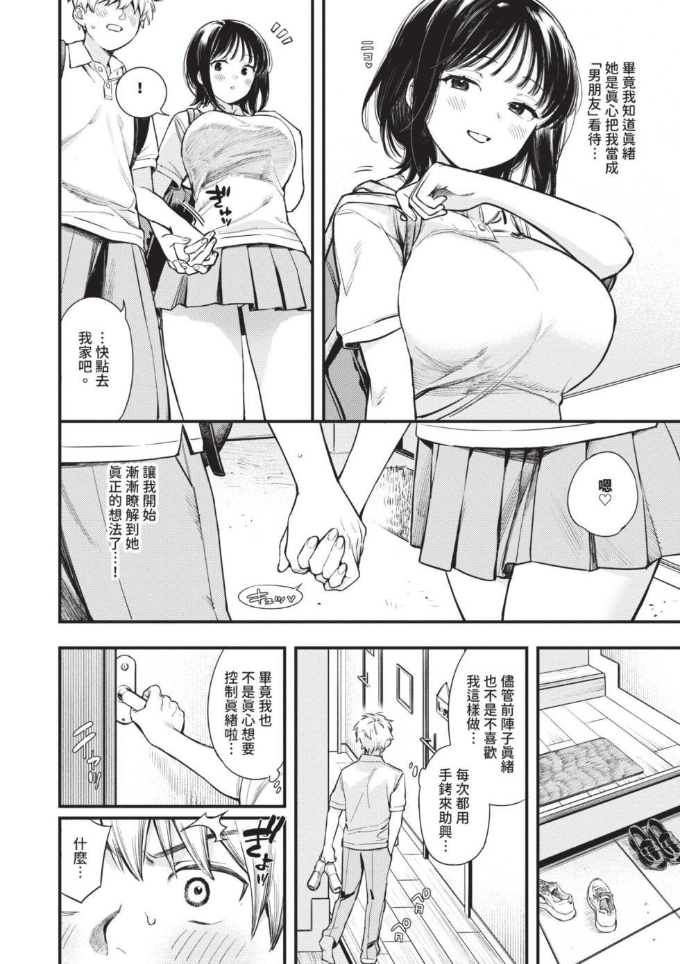[Takota Konu] Torokeru Mannaka | 融化內心 [Chinese] [Decensored] [Digital] - Page 29