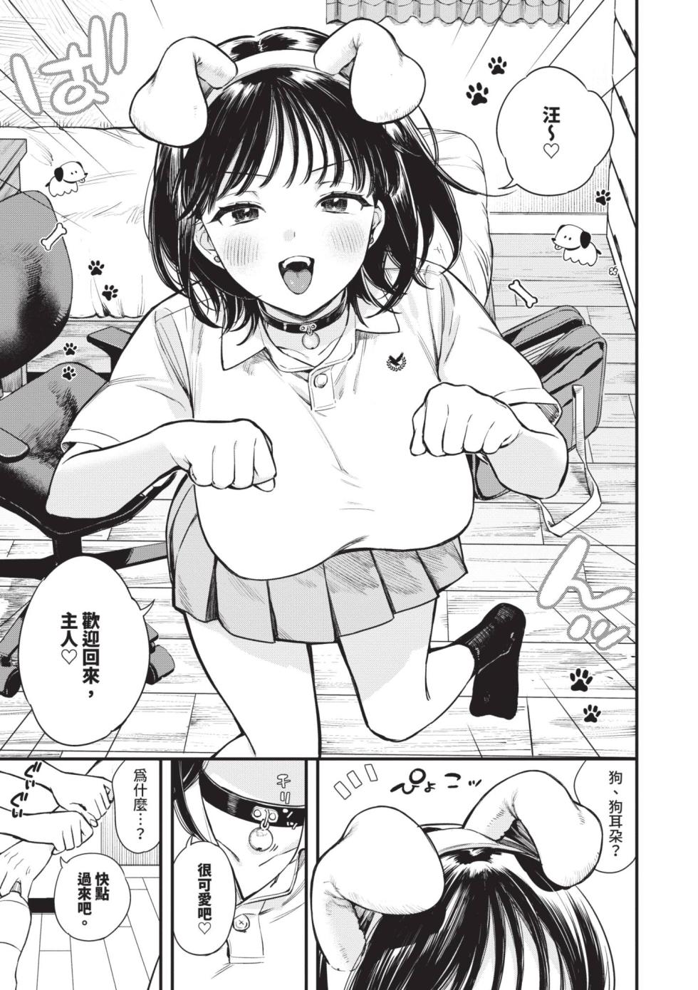[Takota Konu] Torokeru Mannaka | 融化內心 [Chinese] [Decensored] [Digital] - Page 30