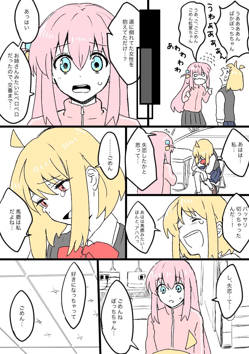 失恋かと思ったら失恋じゃなかったぼ虹 - Page 4