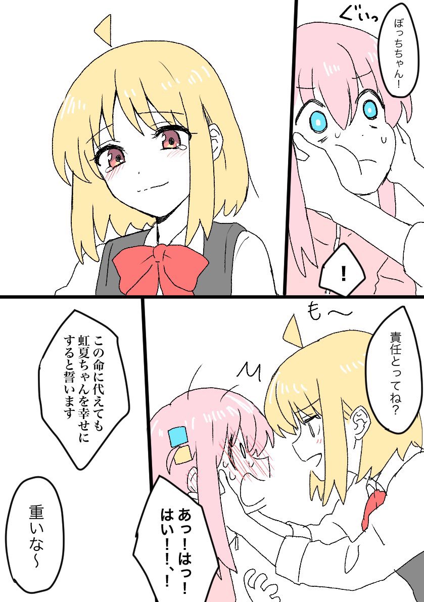 失恋かと思ったら失恋じゃなかったぼ虹 - Page 7