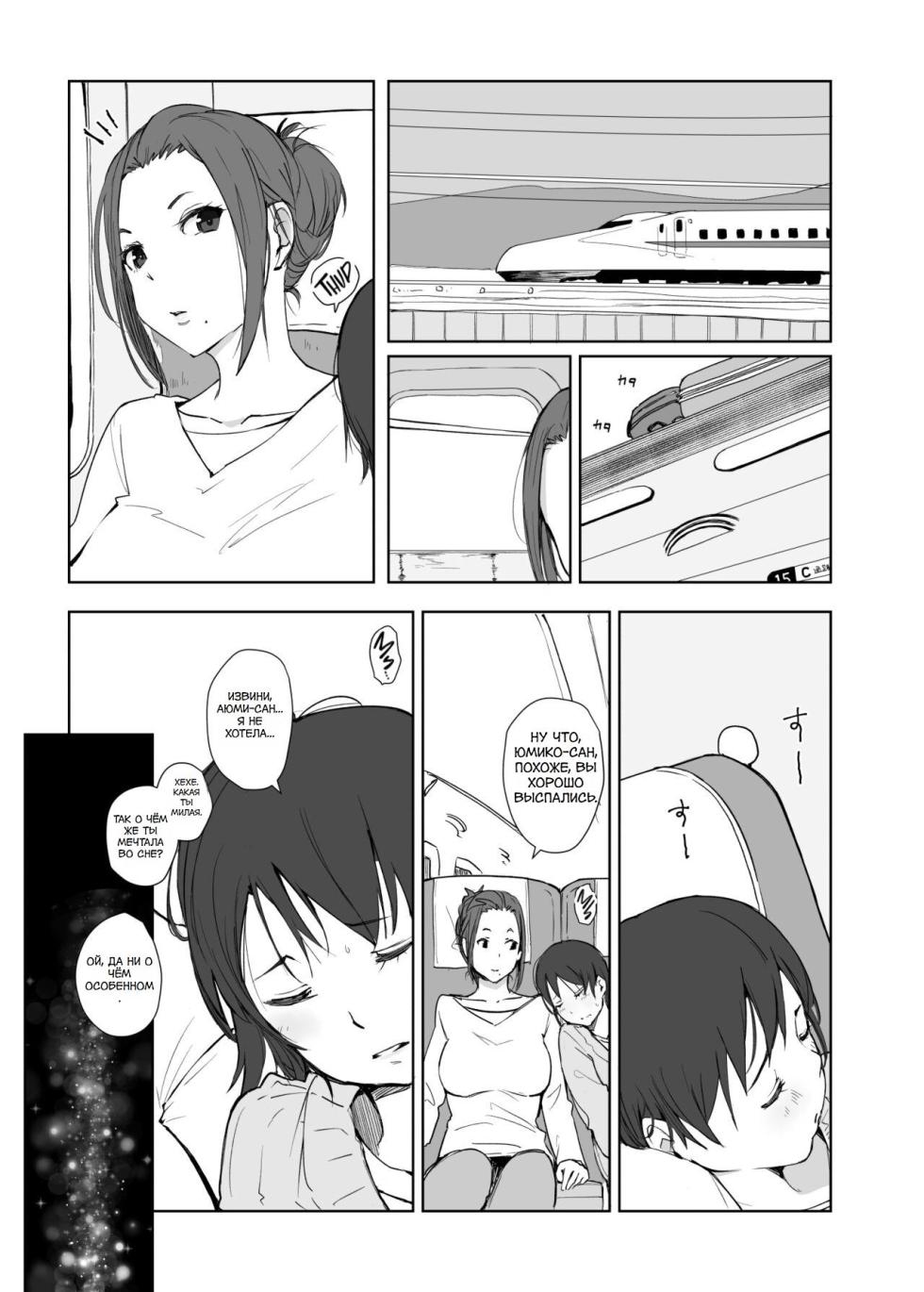 [Arakureta Monotachi (Arakure)] Netorareta Hitozuma to Netorareru Hitozuma 4 [Russian] [fasttranslate] [Digital] - Page 2