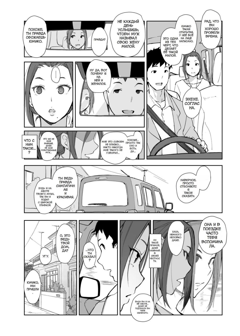[Arakureta Monotachi (Arakure)] Netorareta Hitozuma to Netorareru Hitozuma 4 [Russian] [fasttranslate] [Digital] - Page 31