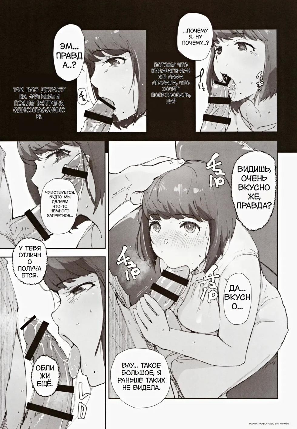 (C104) [Arakureta Monotachi (Arakure)] Hayaku Kaette Anata to Canelé o Tabetai - Longing to Be Home. Savoring Canelé with You [Russian] [fasttranslate] - Page 10