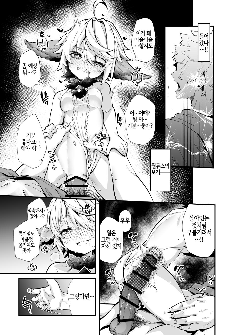[Mori no Michi (Mori Sinrisk)] Rokuryuu Tougi Ao | 육룡 점등 의식 -벽- (Granblue Fantasy) [Korean] [LWND] [Digital] - Page 8