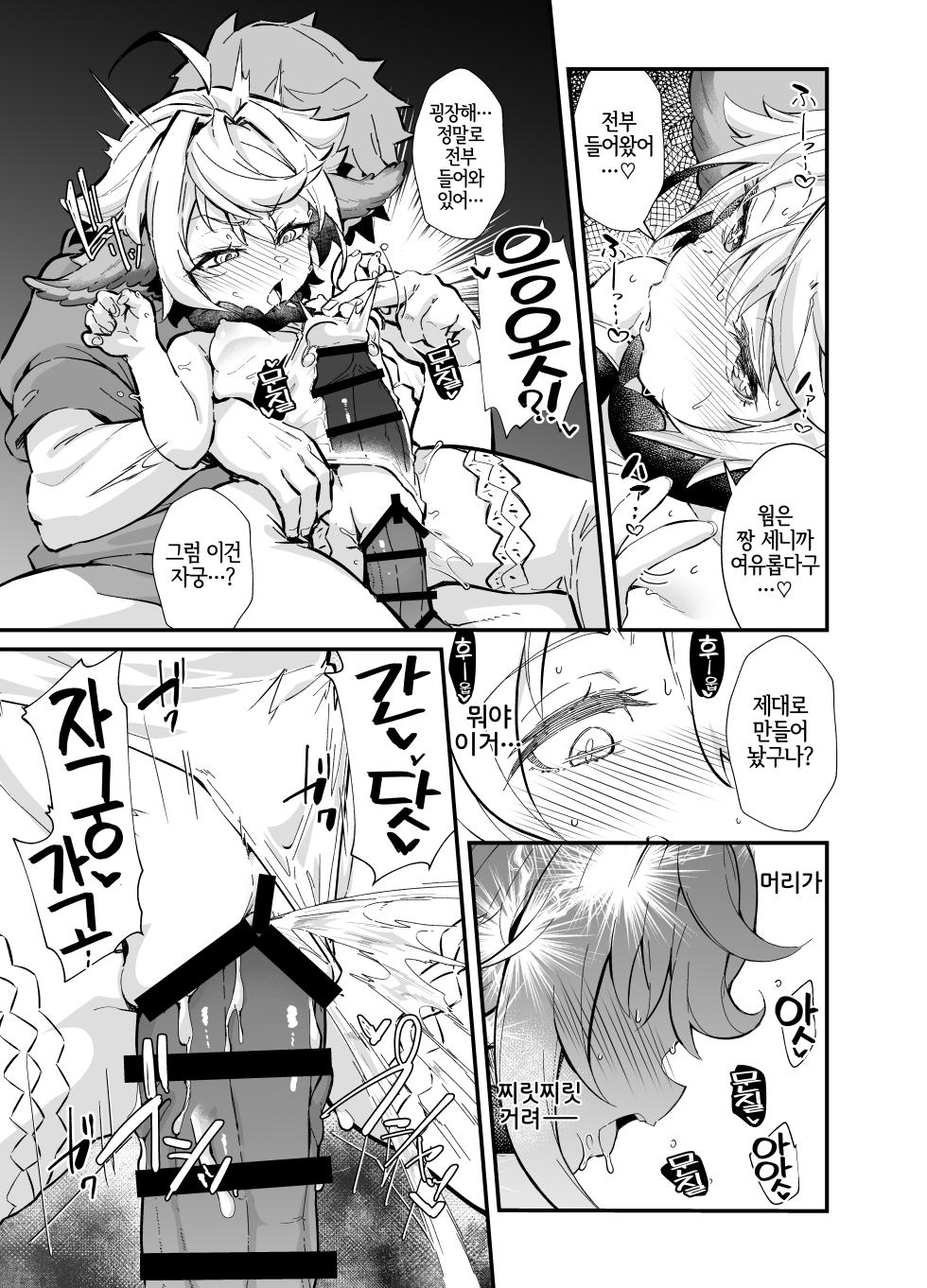 [Mori no Michi (Mori Sinrisk)] Rokuryuu Tougi Ao | 육룡 점등 의식 -벽- (Granblue Fantasy) [Korean] [LWND] [Digital] - Page 22