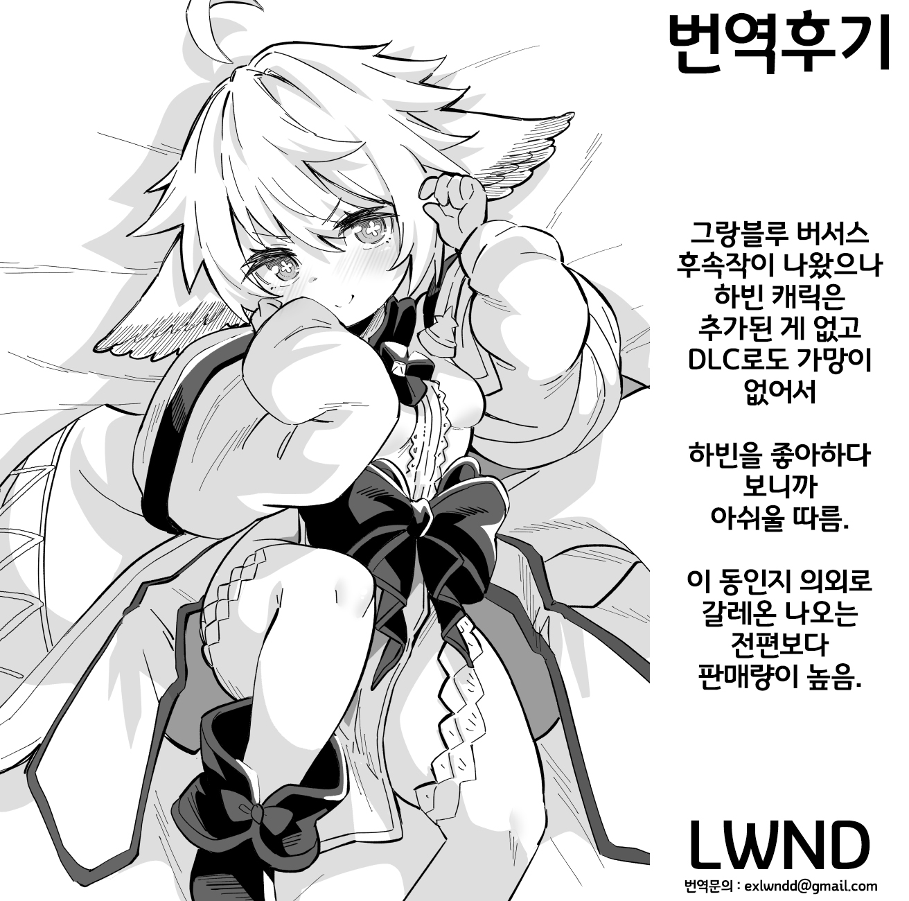 [Mori no Michi (Mori Sinrisk)] Rokuryuu Tougi Ao | 육룡 점등 의식 -벽- (Granblue Fantasy) [Korean] [LWND] [Digital] - Page 33