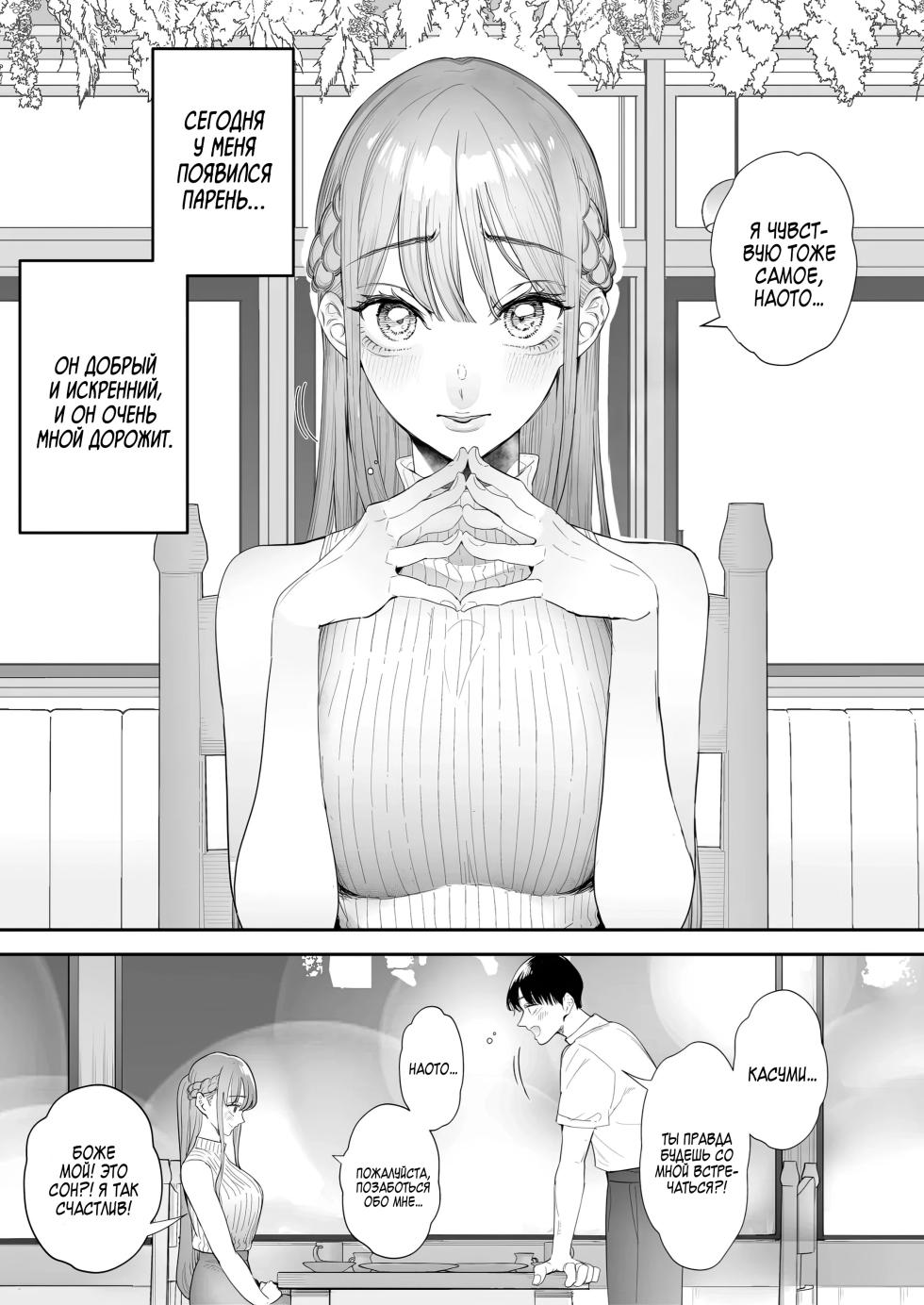 [September (Sanku)] Boku wa Tsuma ga Netorare Nando mo Ikasareru Sugata o Mitsuzuketa. Soushuuhen | Продолжаю наблюдать за тем, как какой-то мужчина заставляет мою жену кончать раз за разом [Russian] [Zone] - Page 3