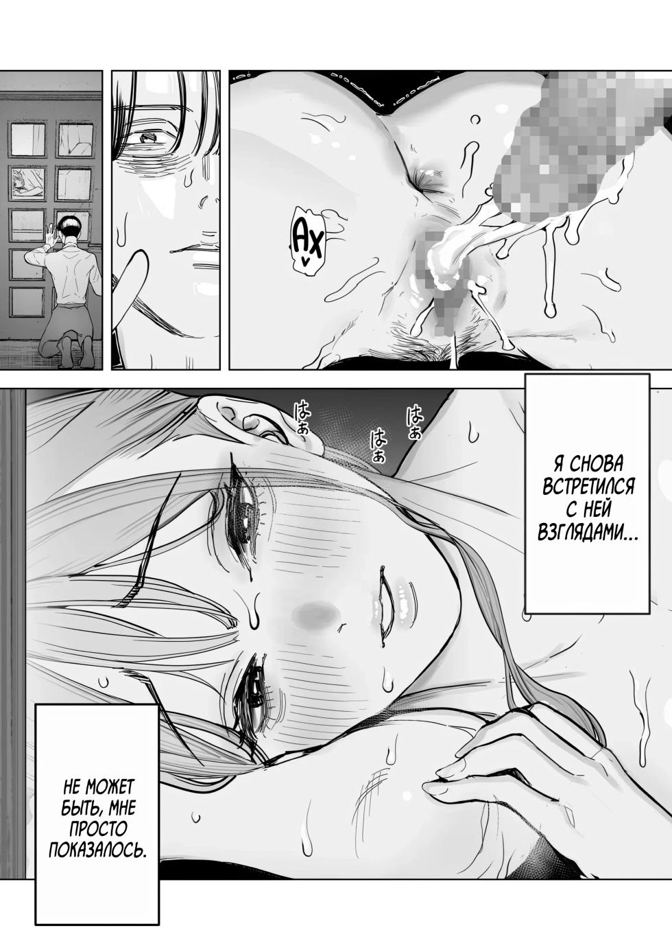[September (Sanku)] Boku wa Tsuma ga Netorare Nando mo Ikasareru Sugata o Mitsuzuketa. 4｜Продолжаю наблюдать за тем, как какой-то мужчина заставляет мою жену кончать раз за разом 4 [Russian] [Zone] - Page 30