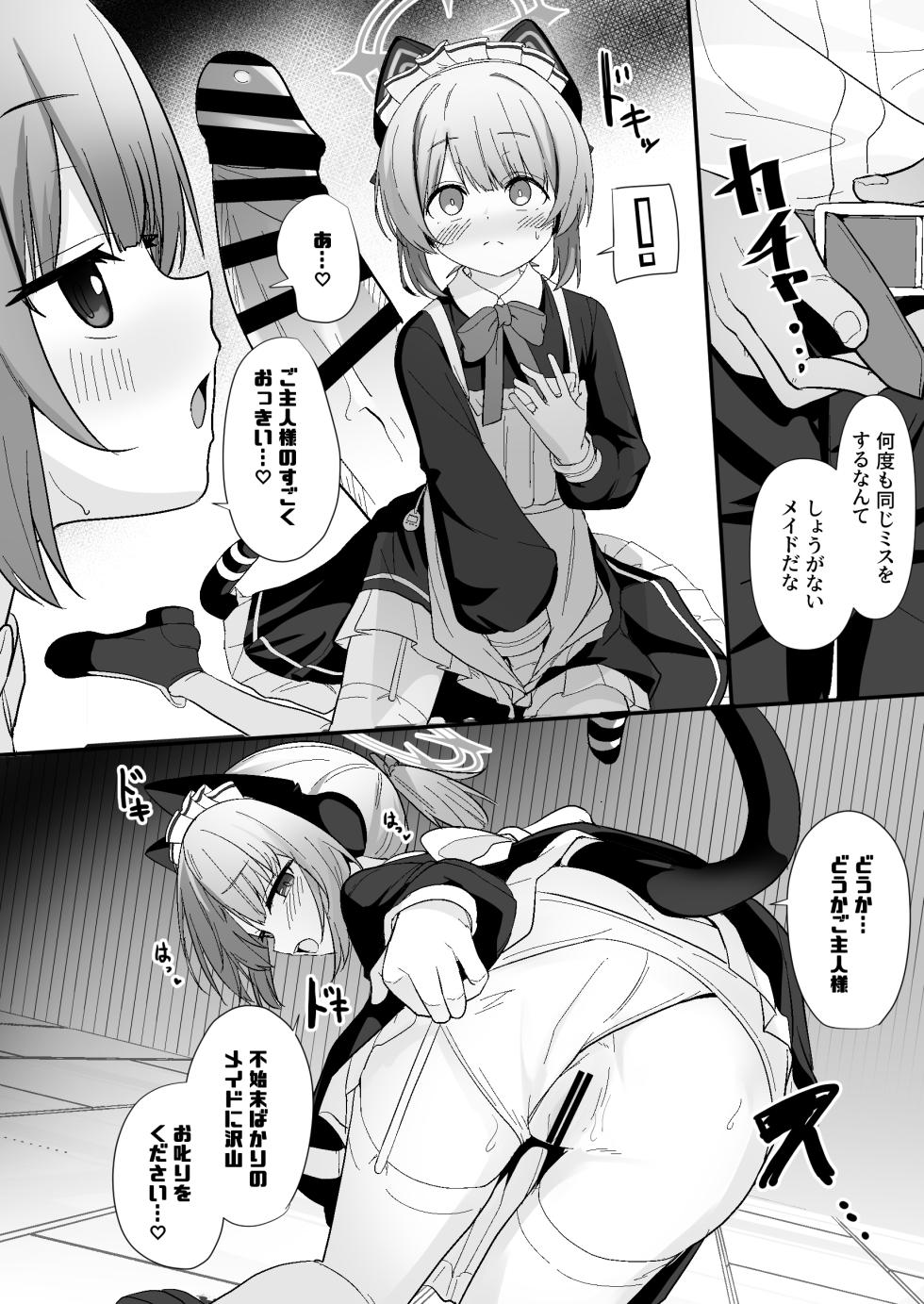 [Milk Pudding (Jamcy)] Maid Midori wa Sundome Shitai (Blue Archive)  [Digital] - Page 3