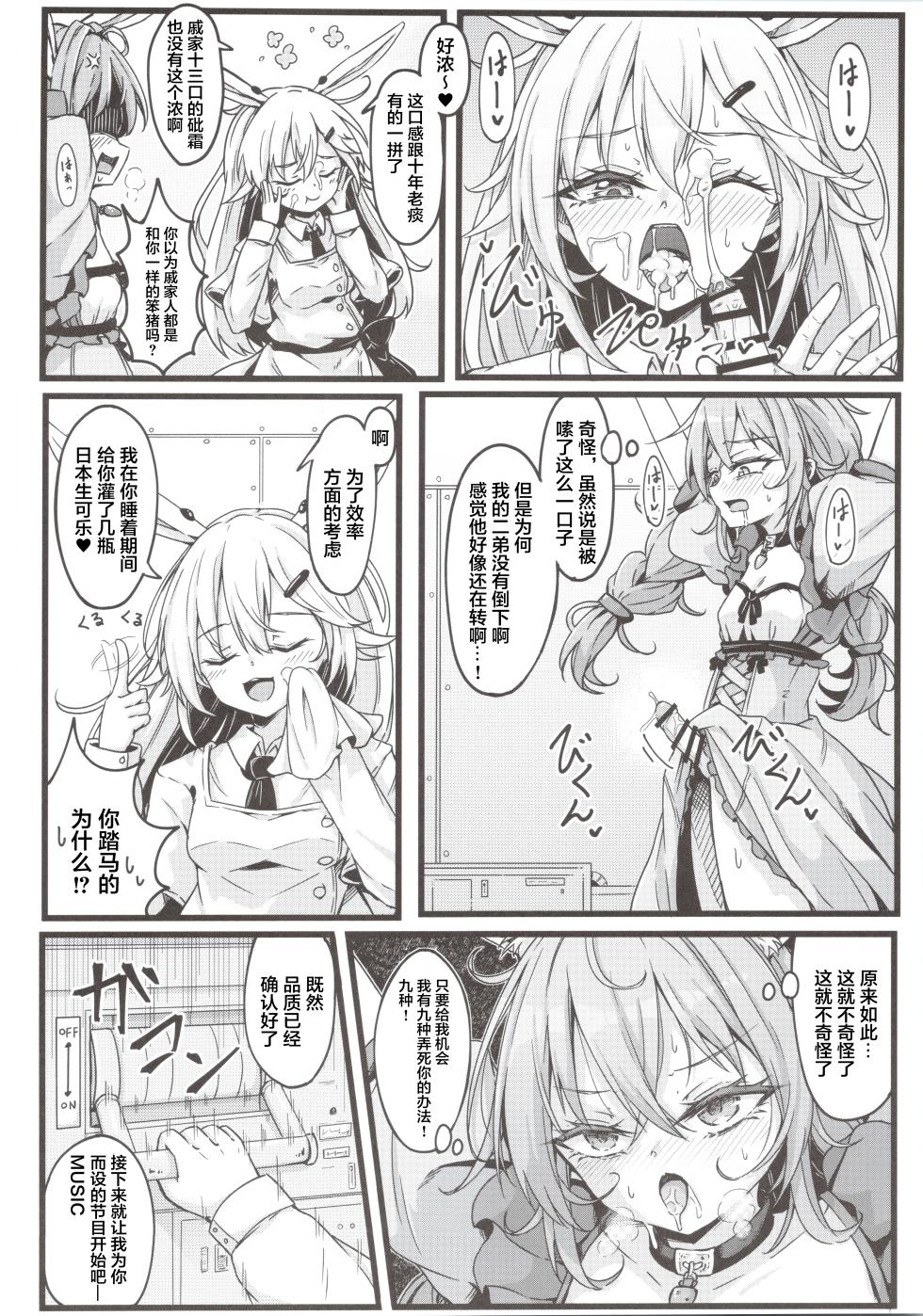 (C106) [Sinkirou (Dyon)] Futanari Mugen Sakusei Seiran (Touhou Project) [Chinese] [污喵王汉化] - Page 10