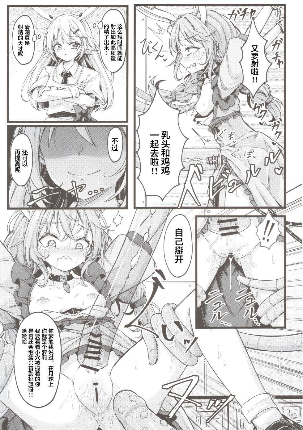 (C106) [Sinkirou (Dyon)] Futanari Mugen Sakusei Seiran (Touhou Project) [Chinese] [污喵王汉化] - Page 13