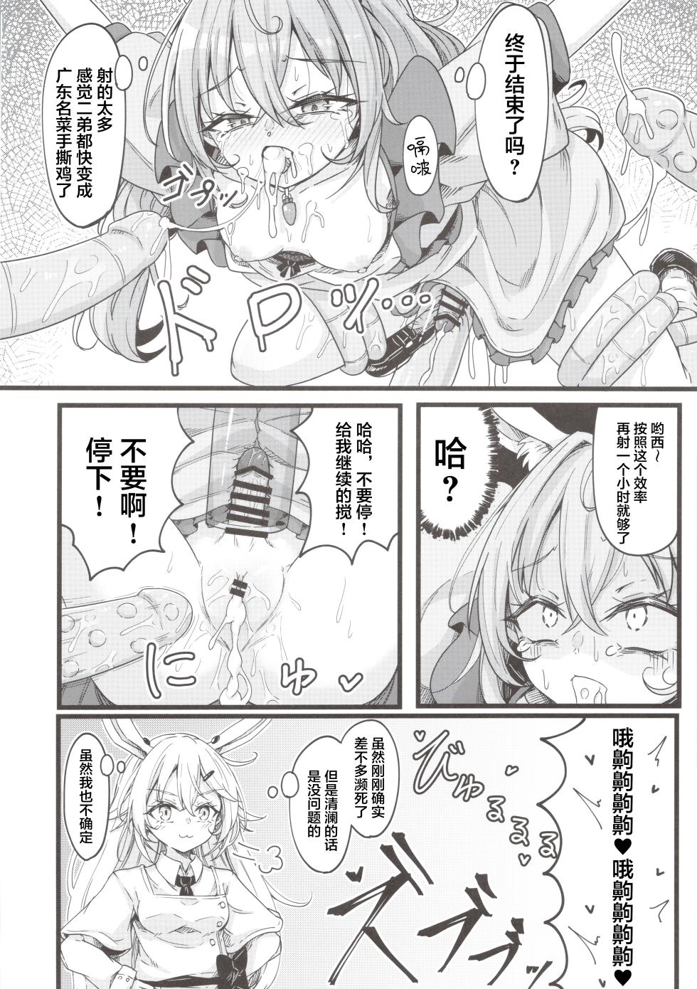 (C106) [Sinkirou (Dyon)] Futanari Mugen Sakusei Seiran (Touhou Project) [Chinese] [污喵王汉化] - Page 17