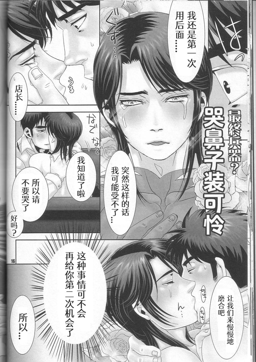 [Kansai Niku (Suzunari)] REVER.COUP. (Kaiji) - Page 15