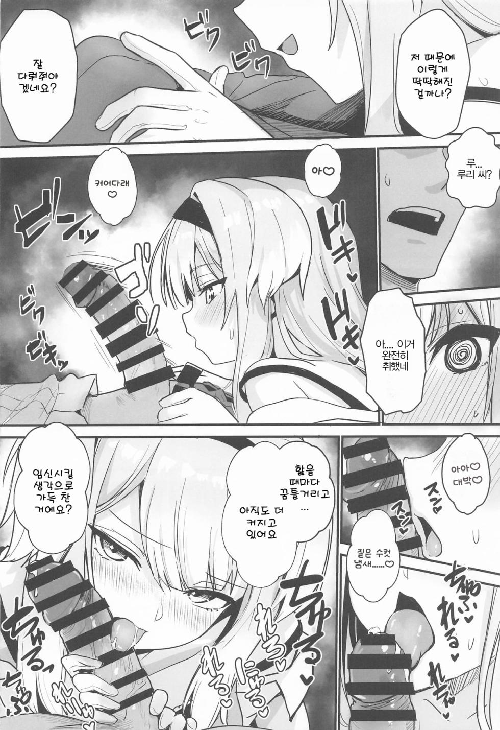 (C106) [Yamitsuki Honpo (Wise Speak)] Suteki na Inu no Omawari-san | 멋진 강아지 경관님 (Shioriha Ruri) [Korean] - Page 9