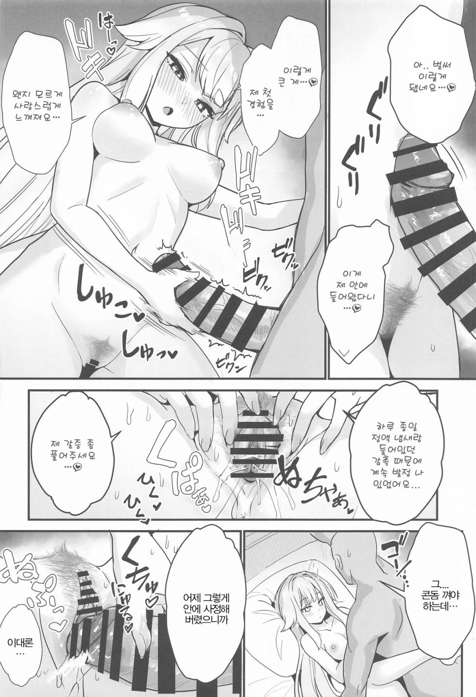 (C106) [Yamitsuki Honpo (Wise Speak)] Suteki na Inu no Omawari-san | 멋진 강아지 경관님 (Shioriha Ruri) [Korean] - Page 19