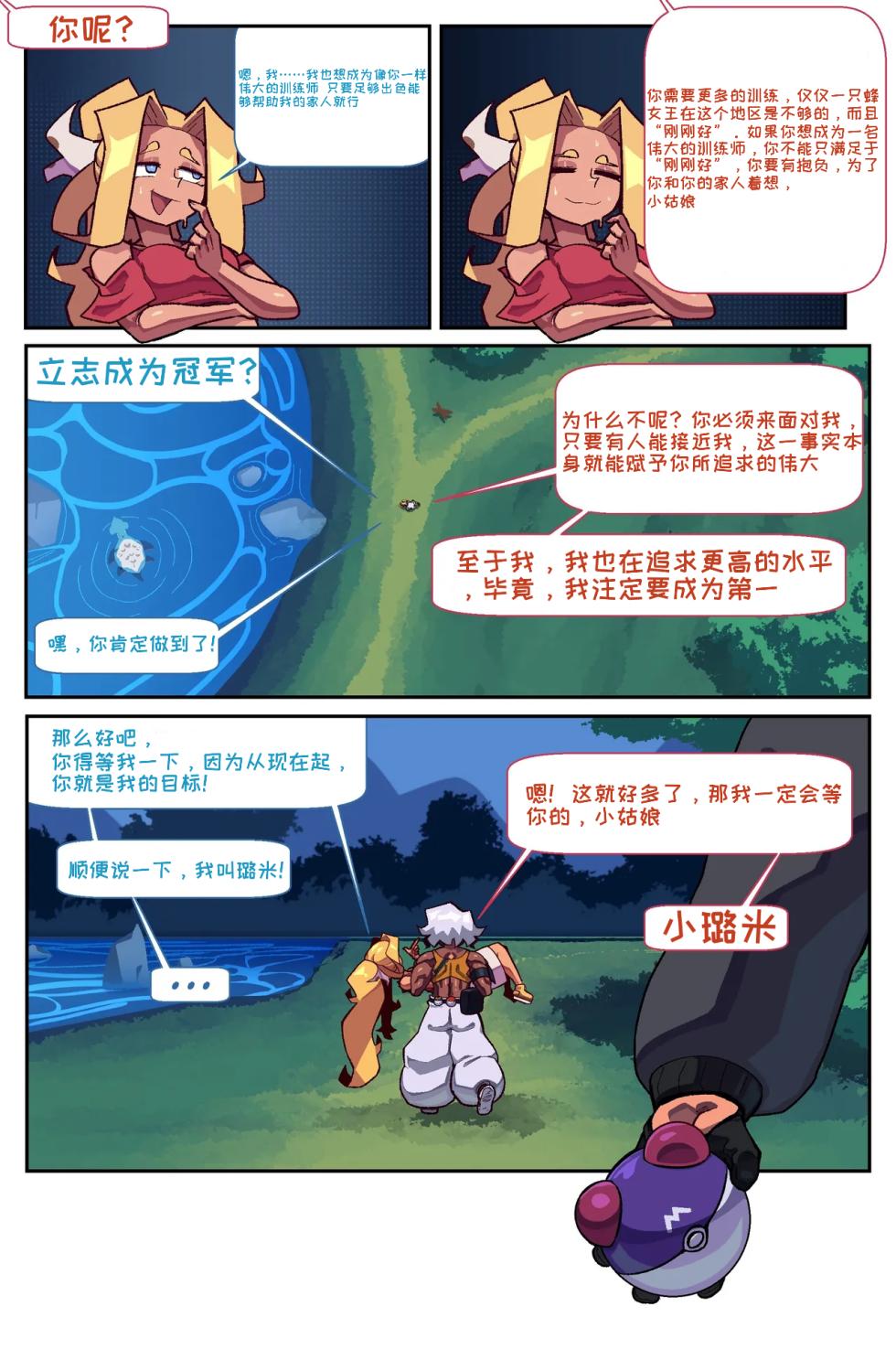[Cuchuflin] Bug bite: Chapter 5[自娱自乐汉化] - Page 17