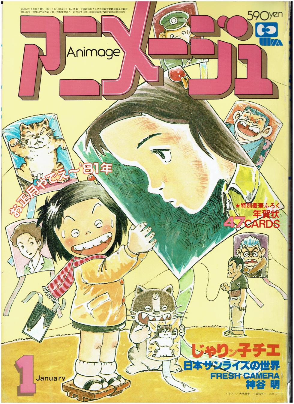 Animage 1981 January to October - Page 1