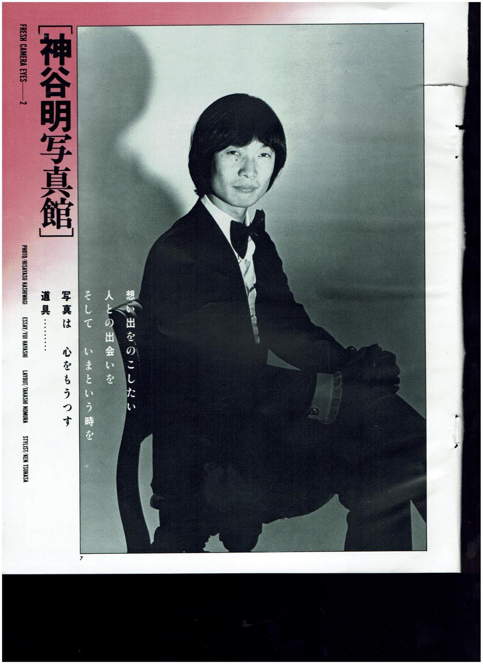 Animage 1981 January to October - Page 7