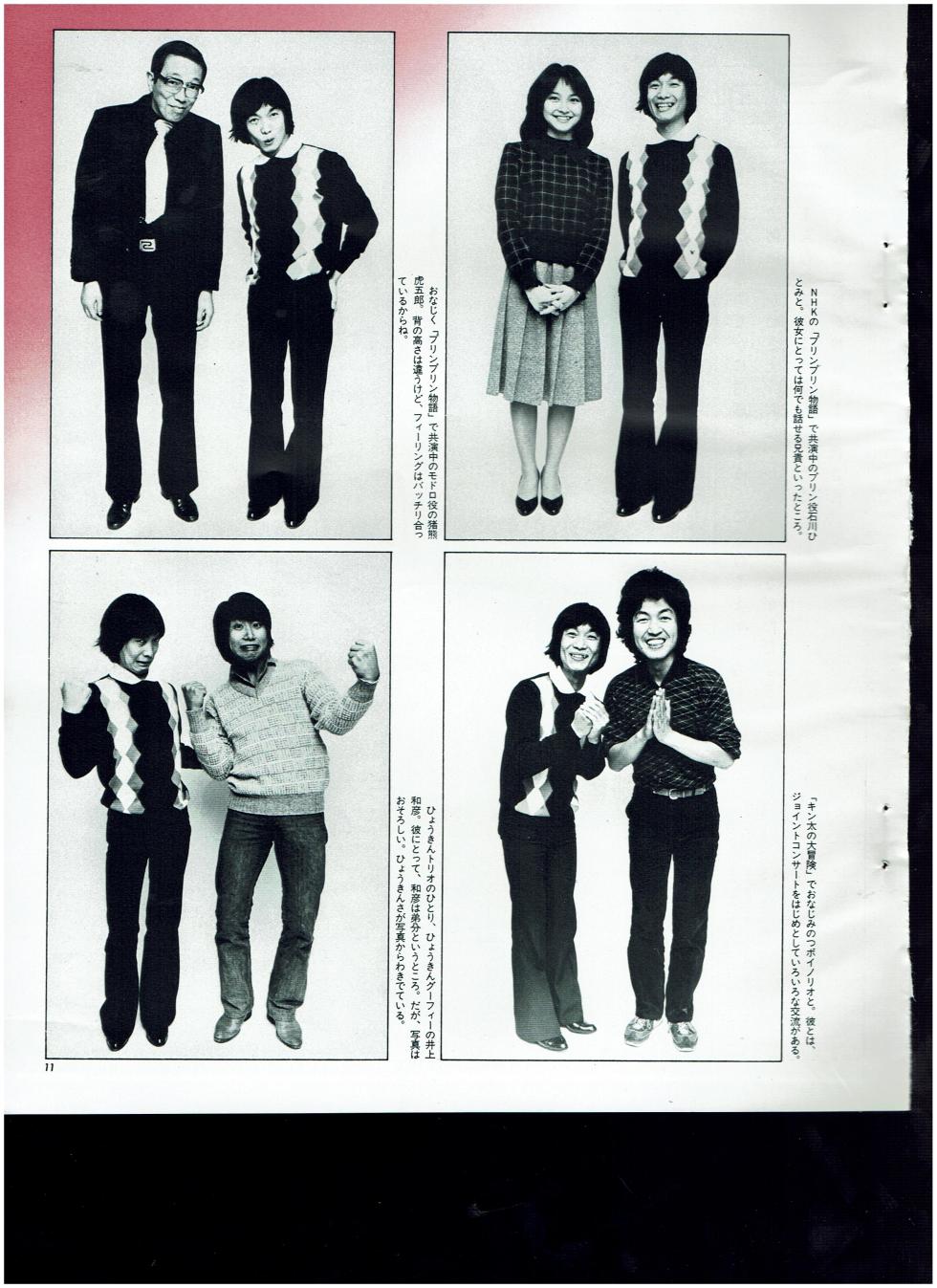 Animage 1981 January to October - Page 11