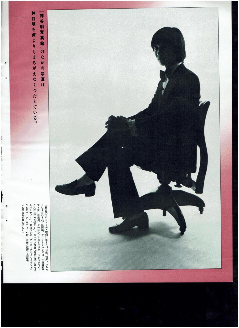 Animage 1981 January to October - Page 14