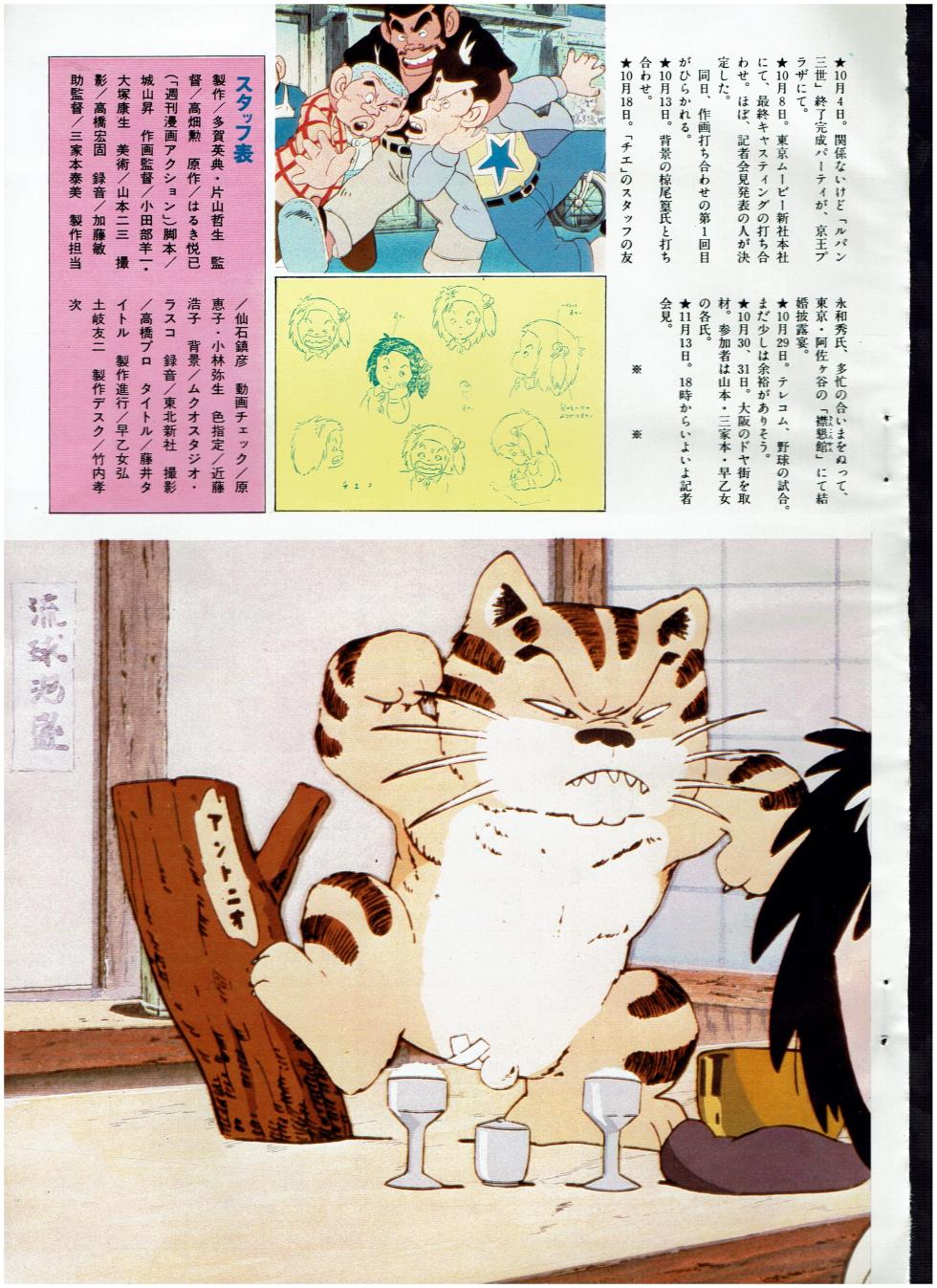 Animage 1981 January to October - Page 25