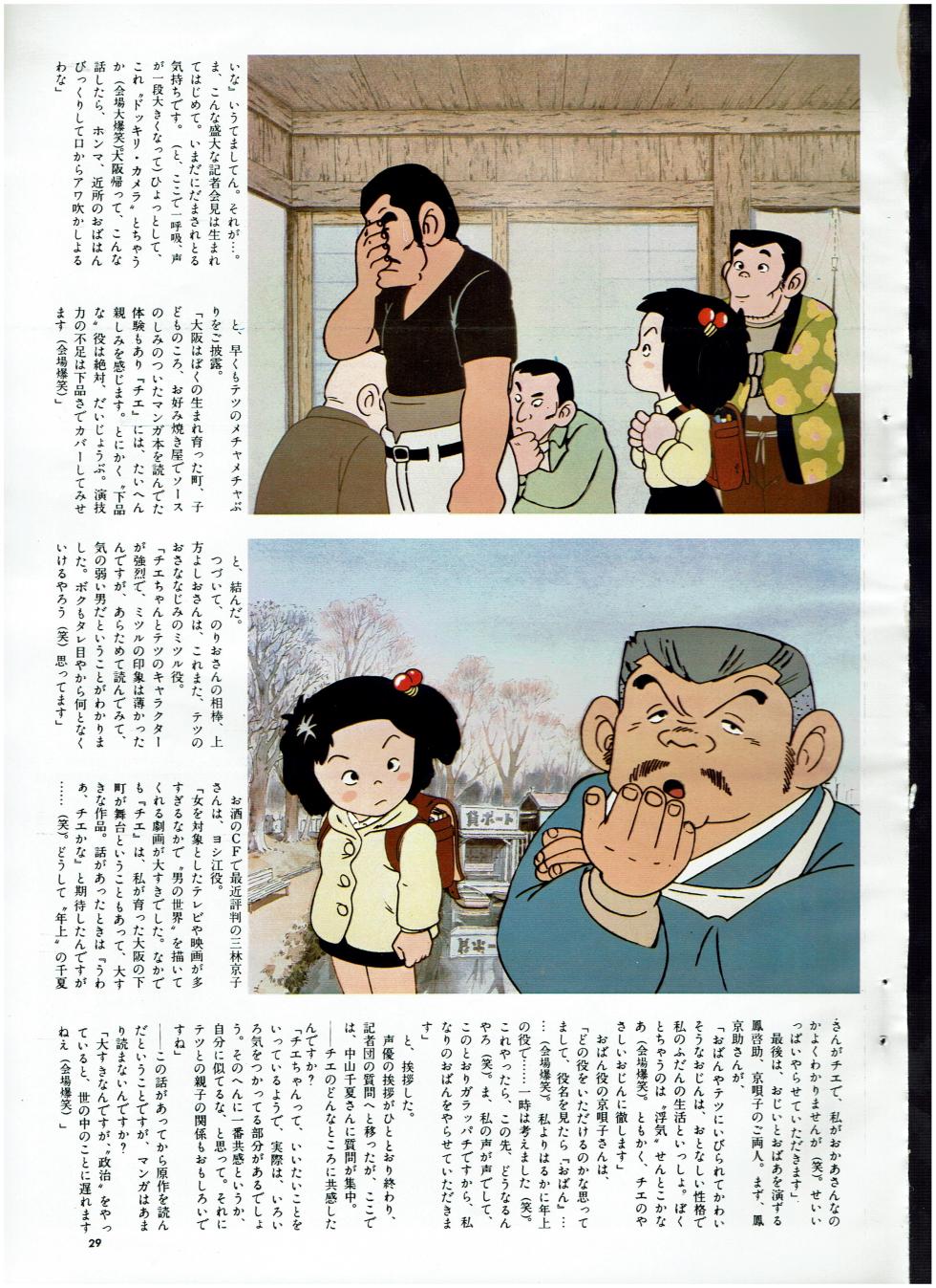 Animage 1981 January to October - Page 27