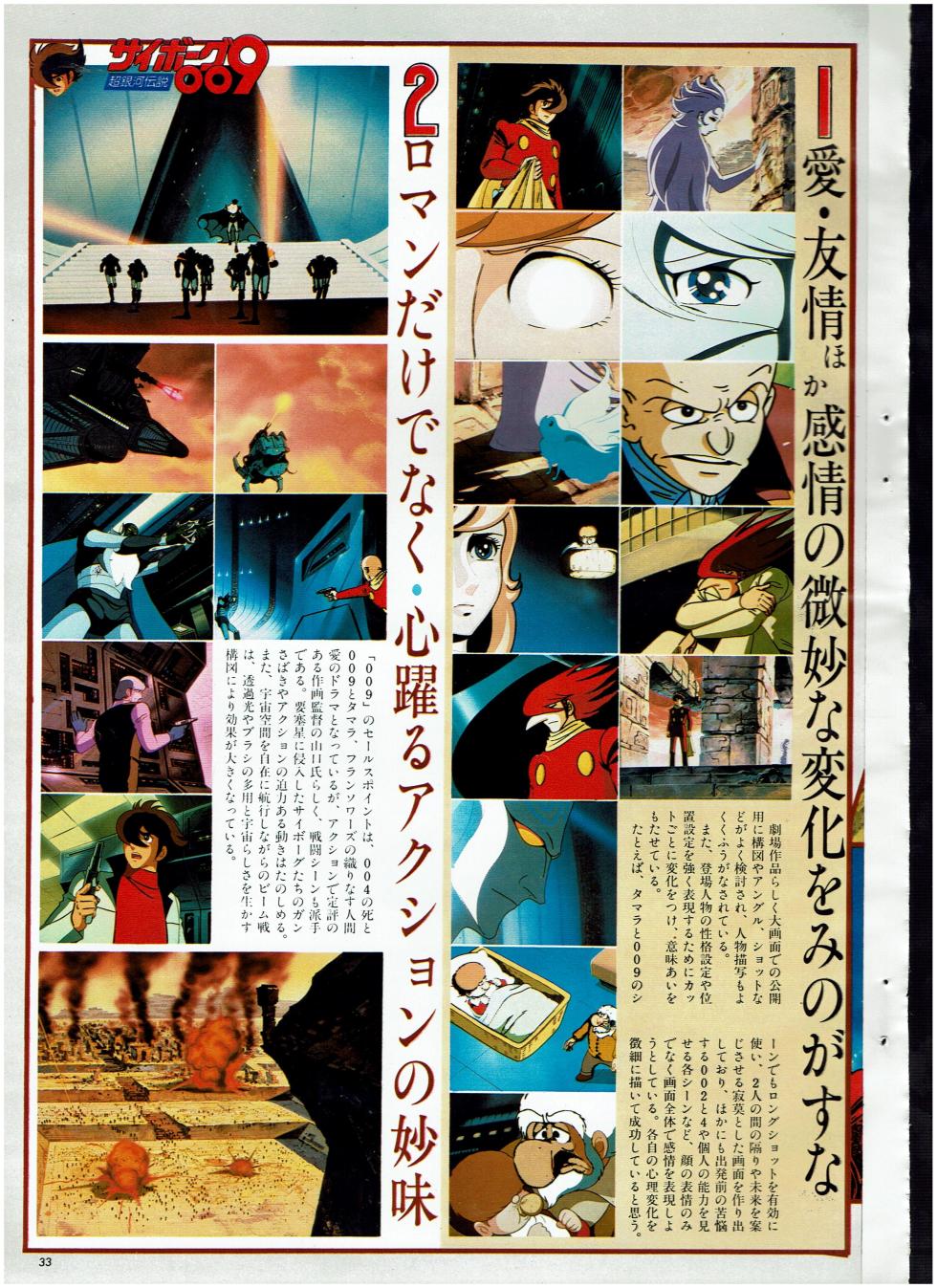 Animage 1981 January to October - Page 31