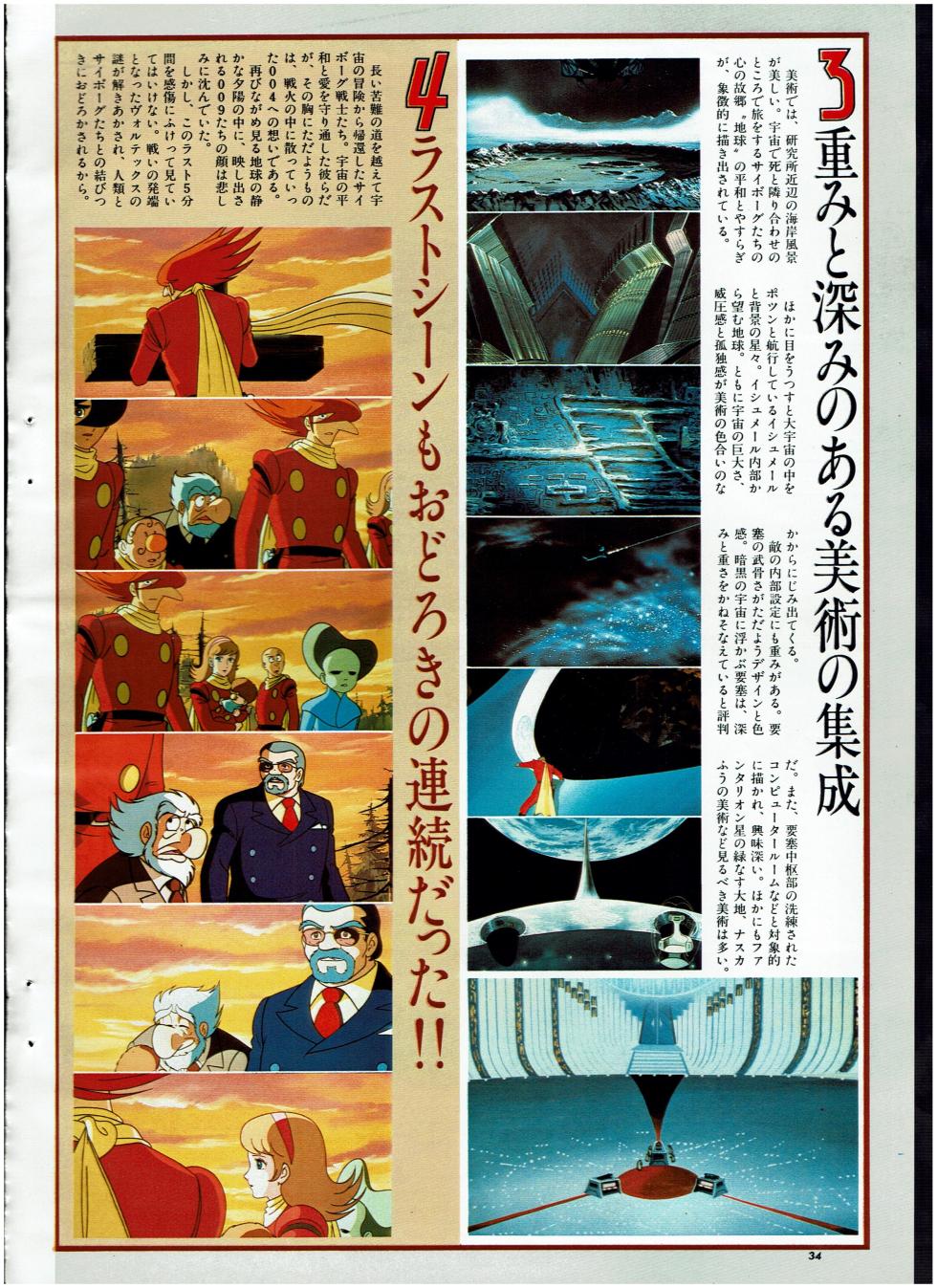 Animage 1981 January to October - Page 32