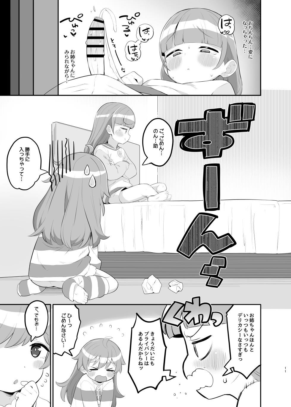 [Toranoe no Makimono (Toranoe)] Nonsuke Chinchin Seitsuu Jikuu (Idol Time PriPara) [Digital] - Page 10
