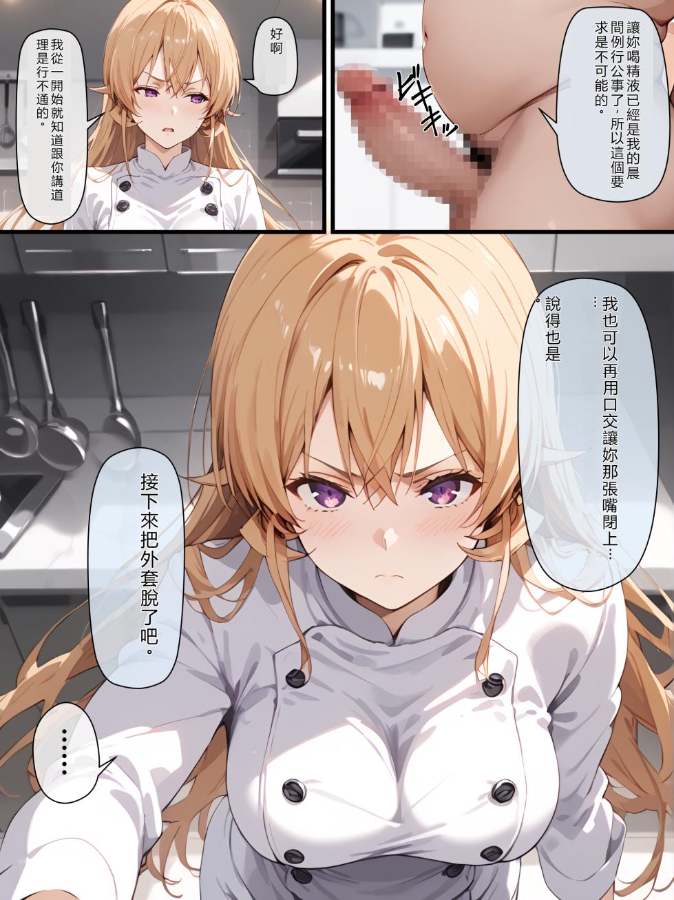 [だまご屋]  HENTAI NOTE 〜食●のソーマ編〜 (食戟のソーマ) [AI Generated] - Page 31