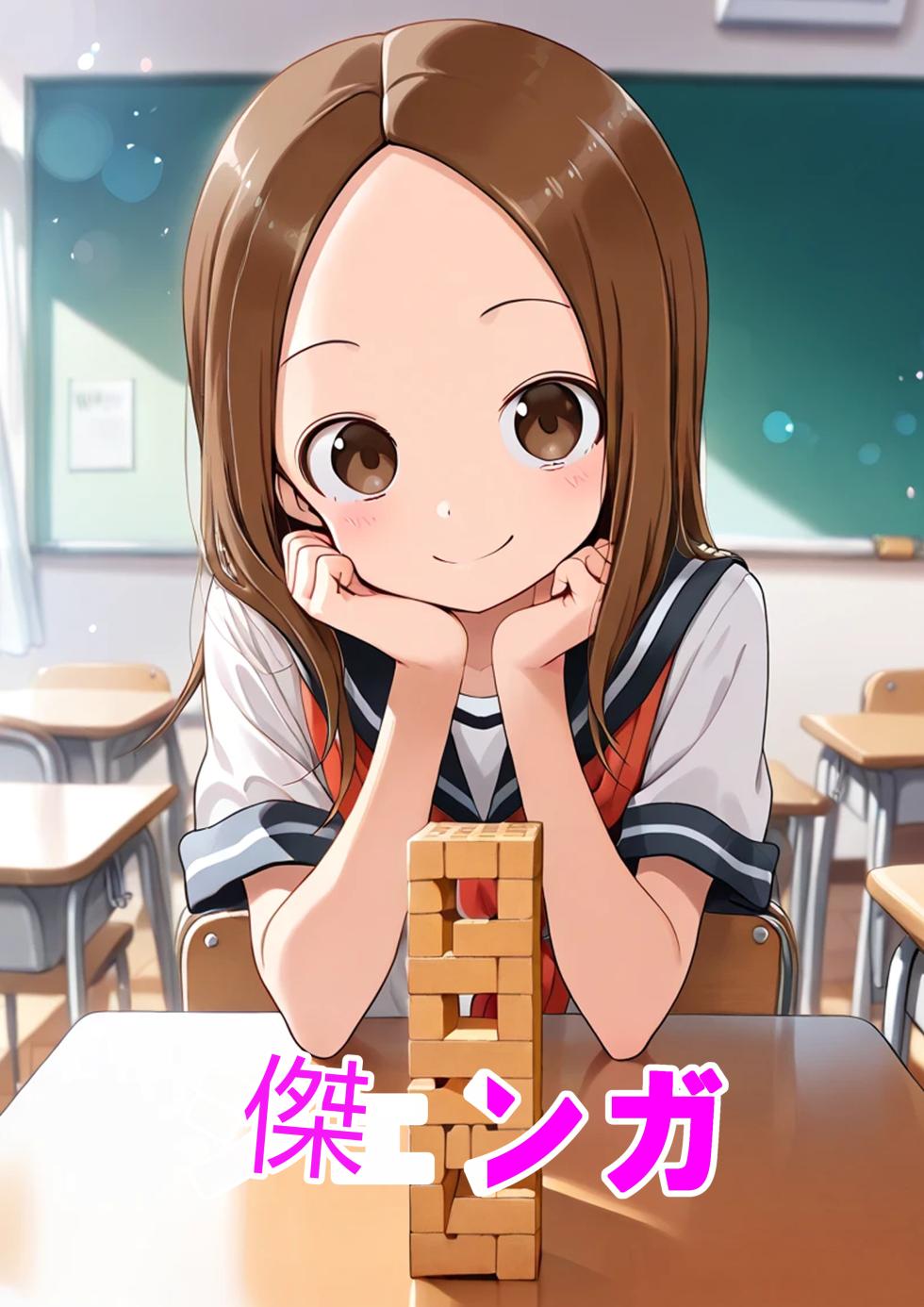 [pi-to Syuppan] Nishikata no Inmu Jenga Hen (Karakai Jouzu no Takagi-san)[AI Generated] [RATKING機翻] - Page 1