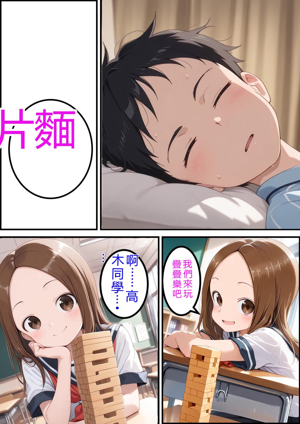 [pi-to Syuppan] Nishikata no Inmu Jenga Hen (Karakai Jouzu no Takagi-san)[AI Generated] [RATKING機翻] - Page 2
