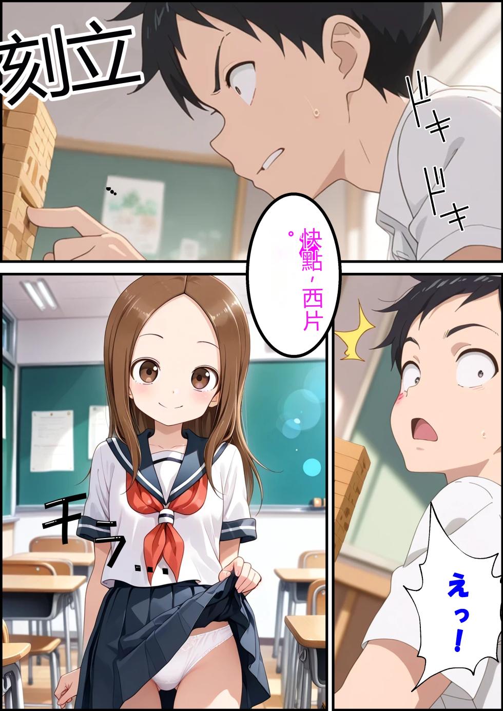 [pi-to Syuppan] Nishikata no Inmu Jenga Hen (Karakai Jouzu no Takagi-san)[AI Generated] [RATKING機翻] - Page 4