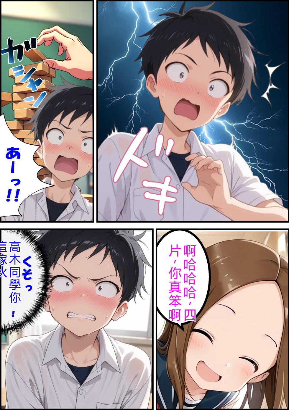 [pi-to Syuppan] Nishikata no Inmu Jenga Hen (Karakai Jouzu no Takagi-san)[AI Generated] [RATKING機翻] - Page 5