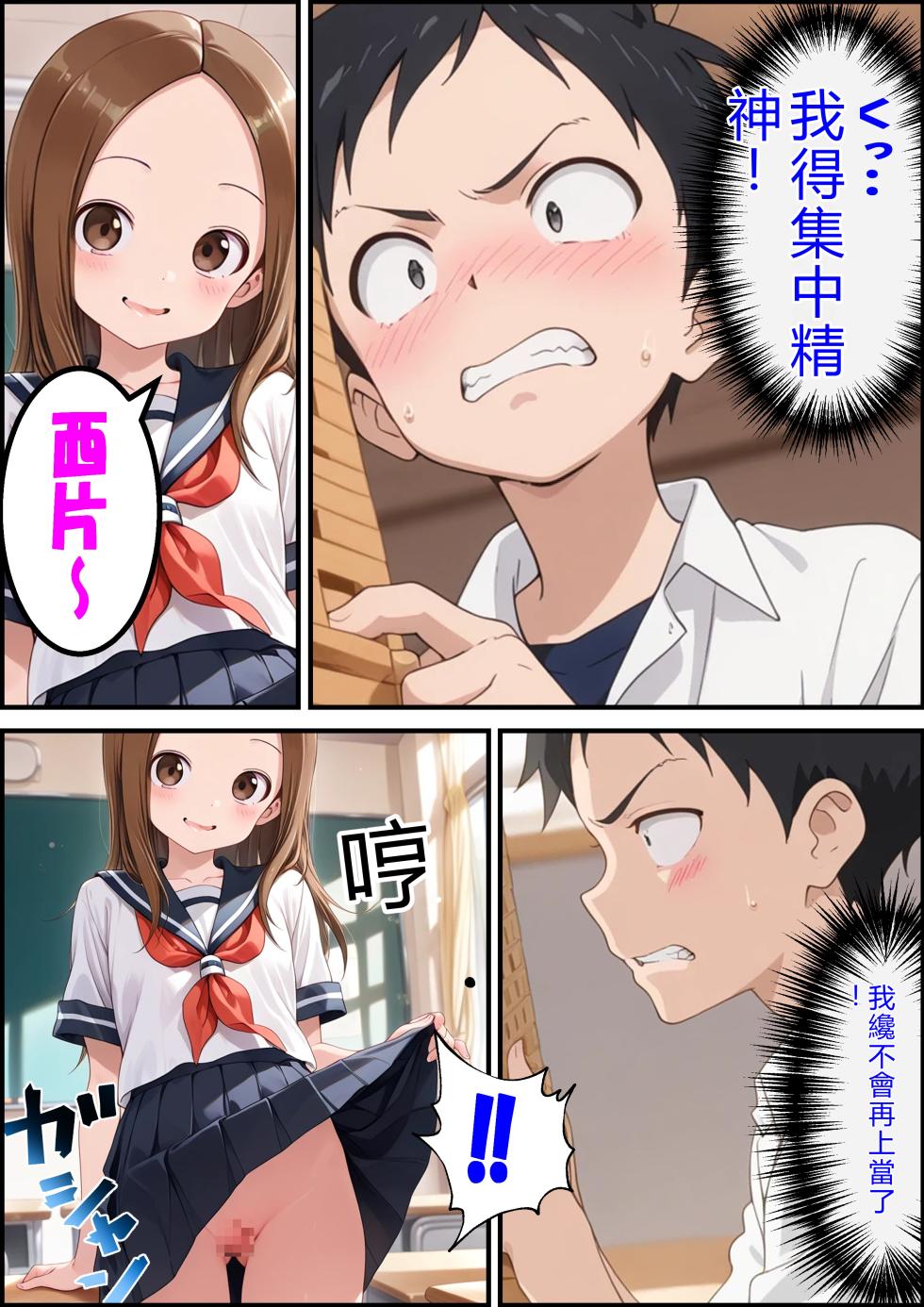 [pi-to Syuppan] Nishikata no Inmu Jenga Hen (Karakai Jouzu no Takagi-san)[AI Generated] [RATKING機翻] - Page 7