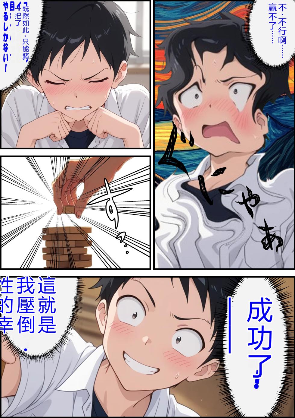 [pi-to Syuppan] Nishikata no Inmu Jenga Hen (Karakai Jouzu no Takagi-san)[AI Generated] [RATKING機翻] - Page 10