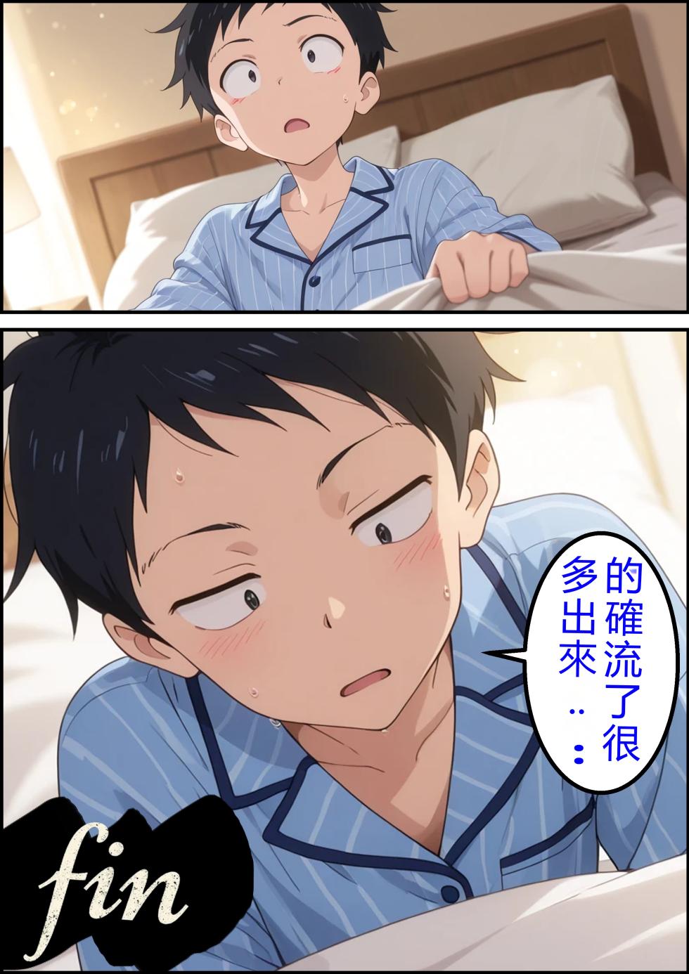 [pi-to Syuppan] Nishikata no Inmu Jenga Hen (Karakai Jouzu no Takagi-san)[AI Generated] [RATKING機翻] - Page 18
