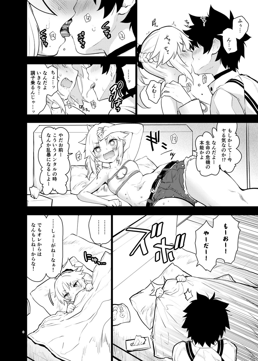 [Peθ (Mozu)][Mō-san ama ē tchi hon bōtō-bu + a sanpuru fate grand order ) - Page 6