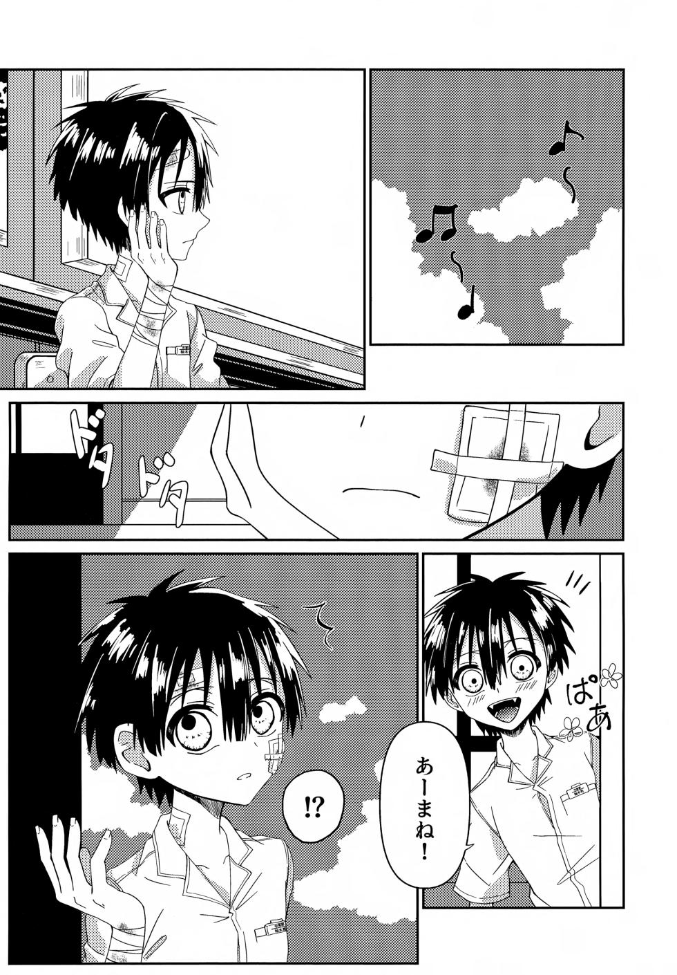 (TRC Only Live 2025 Nov. 03) [cieletoile (Saku)] Ore wa Koko ni Iru yo (Jibaku Shounen Hanako-kun) - Page 2