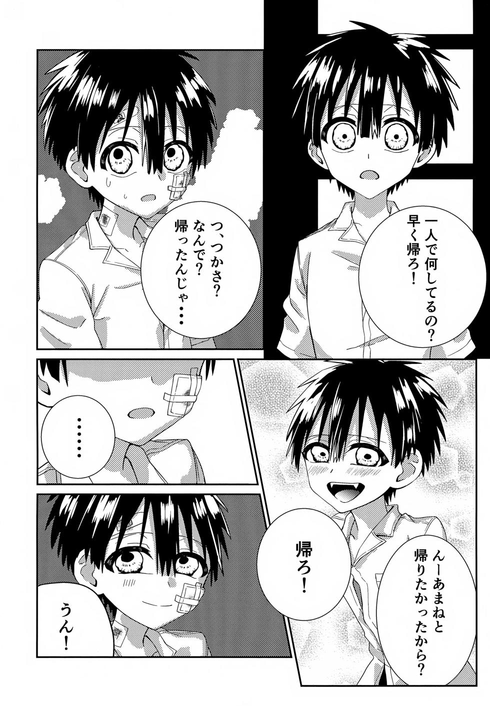 (TRC Only Live 2025 Nov. 03) [cieletoile (Saku)] Ore wa Koko ni Iru yo (Jibaku Shounen Hanako-kun) - Page 3