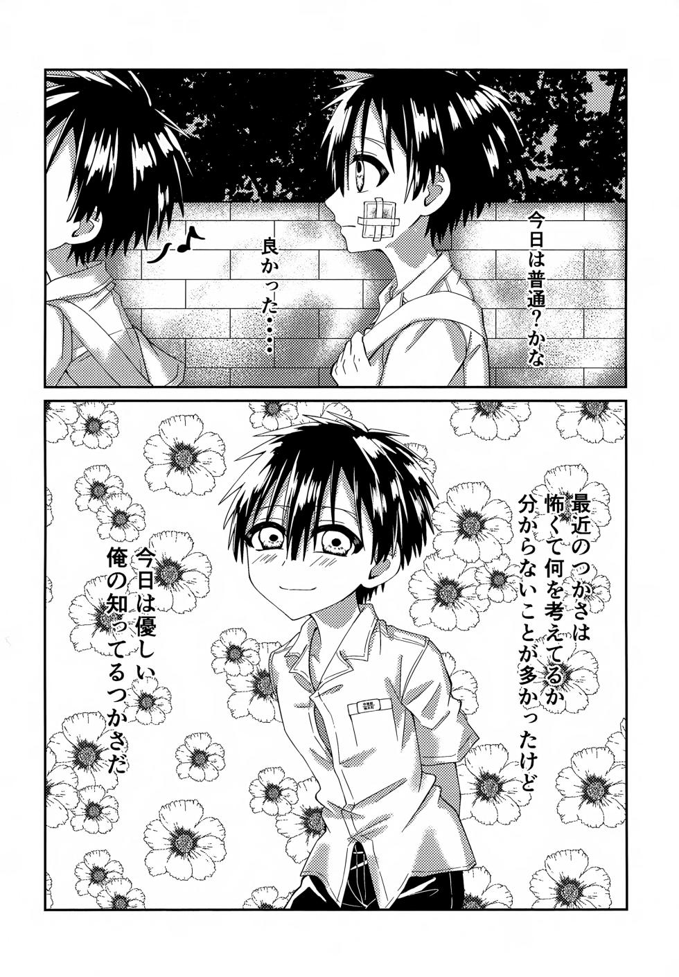 (TRC Only Live 2025 Nov. 03) [cieletoile (Saku)] Ore wa Koko ni Iru yo (Jibaku Shounen Hanako-kun) - Page 4