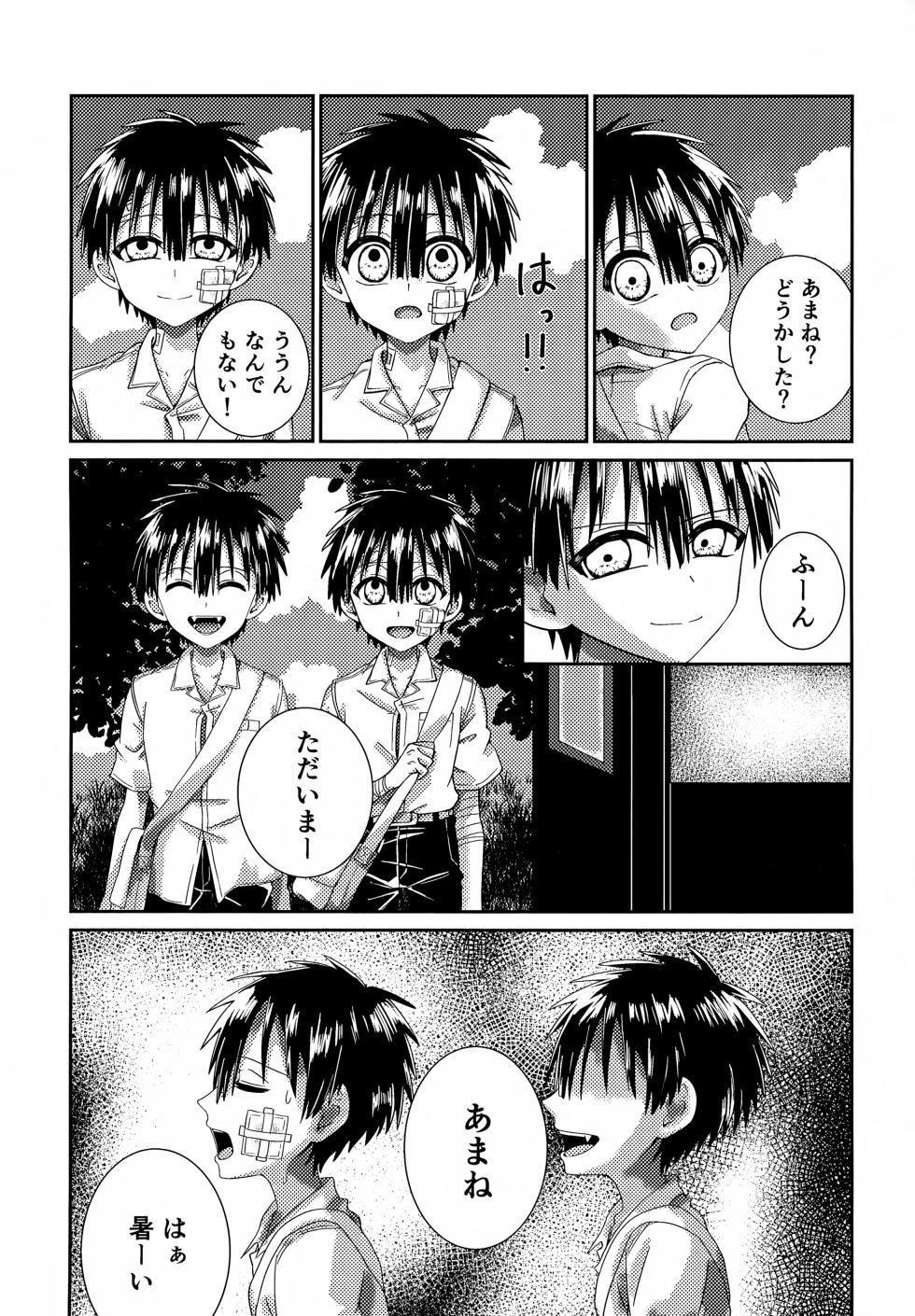 (TRC Only Live 2025 Nov. 03) [cieletoile (Saku)] Ore wa Koko ni Iru yo (Jibaku Shounen Hanako-kun) - Page 5