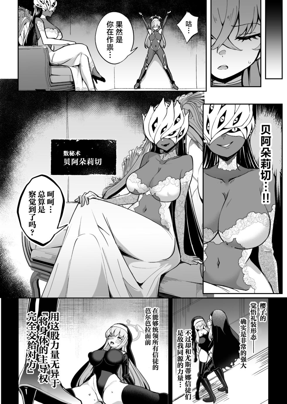 [Pantie Party Project (Nanasumi)] BluArch Taimanin II Taimanin Sakurako Jinkaku Haisetsu ni Otsu丨碧蓝档案退魔忍II 退魔忍樱子在人格排泄中堕落 (Blue Archive) [Chinese] [角都九阳个人汉化] [Digital] - Page 5