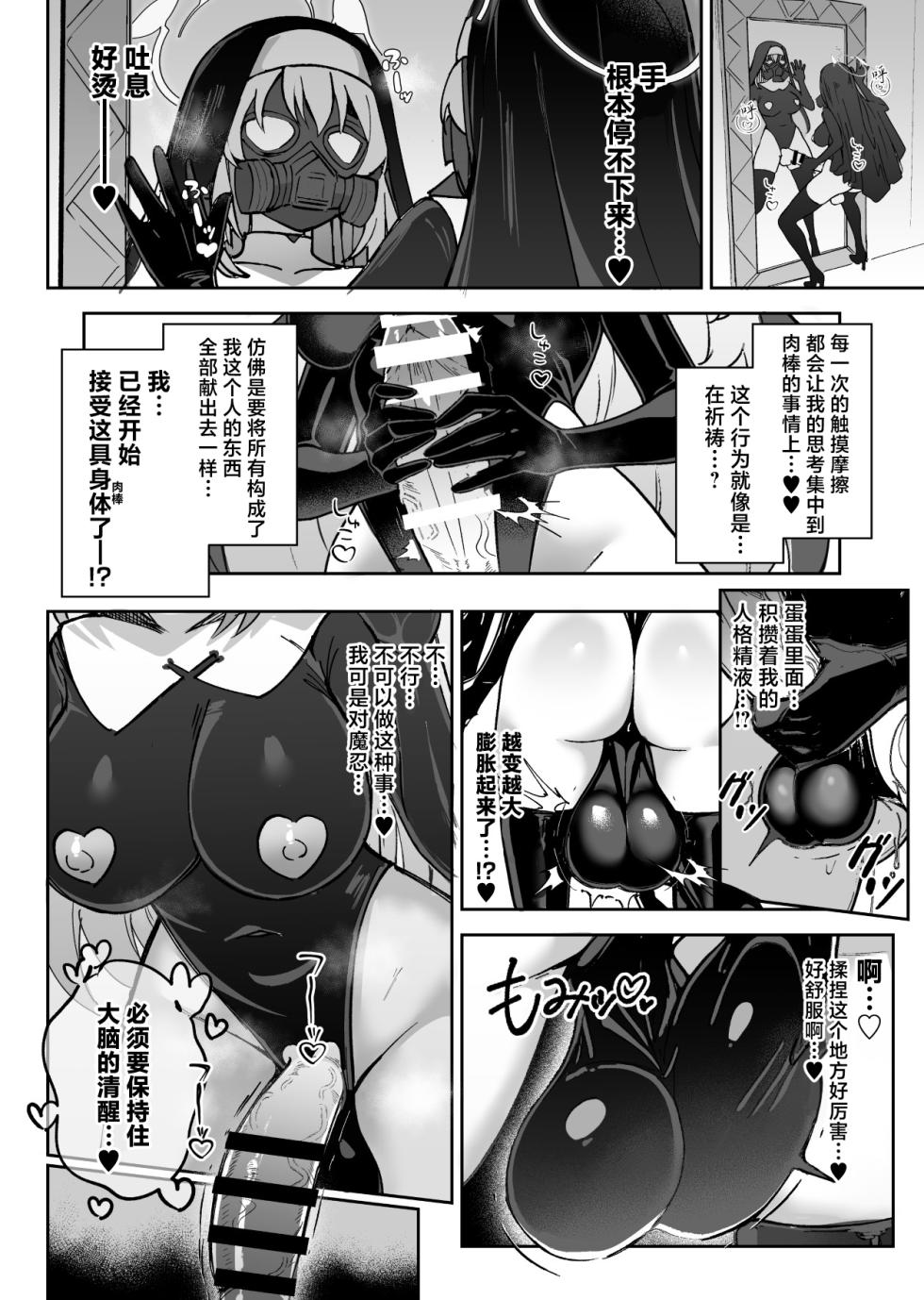[Pantie Party Project (Nanasumi)] BluArch Taimanin II Taimanin Sakurako Jinkaku Haisetsu ni Otsu丨碧蓝档案退魔忍II 退魔忍樱子在人格排泄中堕落 (Blue Archive) [Chinese] [角都九阳个人汉化] [Digital] - Page 17