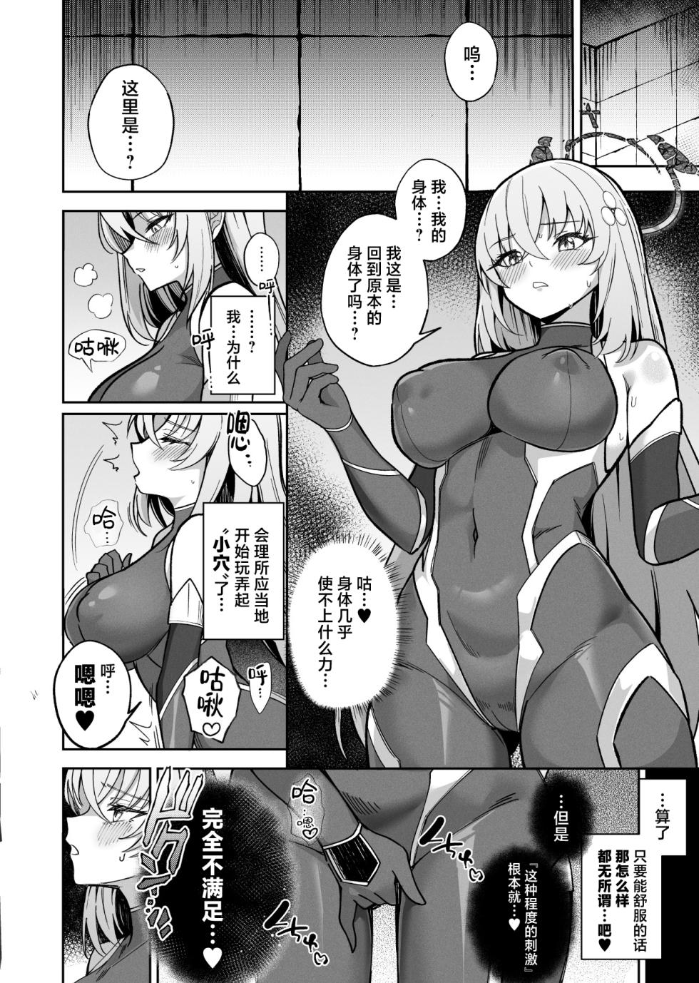 [Pantie Party Project (Nanasumi)] BluArch Taimanin II Taimanin Sakurako Jinkaku Haisetsu ni Otsu丨碧蓝档案退魔忍II 退魔忍樱子在人格排泄中堕落 (Blue Archive) [Chinese] [角都九阳个人汉化] [Digital] - Page 25