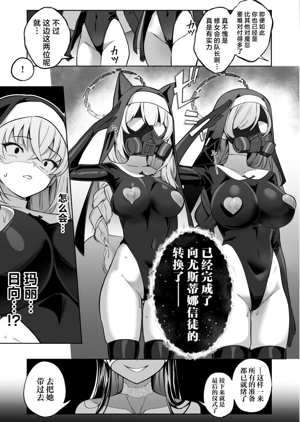[Pantie Party Project (Nanasumi)] BluArch Taimanin II Taimanin Sakurako Jinkaku Haisetsu ni Otsu丨碧蓝档案退魔忍II 退魔忍樱子在人格排泄中堕落 (Blue Archive) [Chinese] [角都九阳个人汉化] [Digital] - Page 28