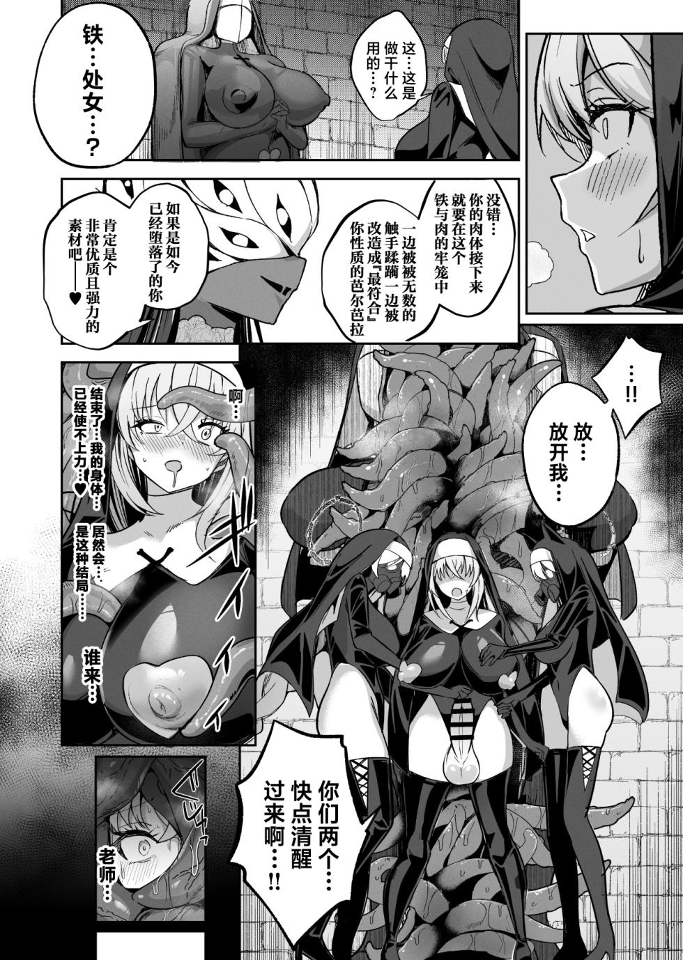 [Pantie Party Project (Nanasumi)] BluArch Taimanin II Taimanin Sakurako Jinkaku Haisetsu ni Otsu丨碧蓝档案退魔忍II 退魔忍樱子在人格排泄中堕落 (Blue Archive) [Chinese] [角都九阳个人汉化] [Digital] - Page 29