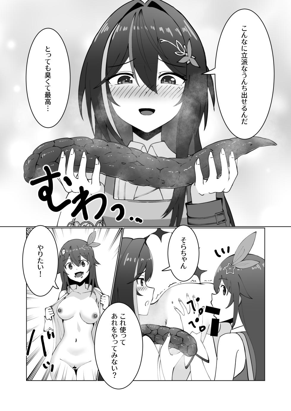 [Koiz (Kakabien)] Goku  Scatolo Satsueikai  ~SorAz Cooking~ (Tokino Sora, AZKi)  [Japanese, English, Chinese]  [Digital] - Page 26