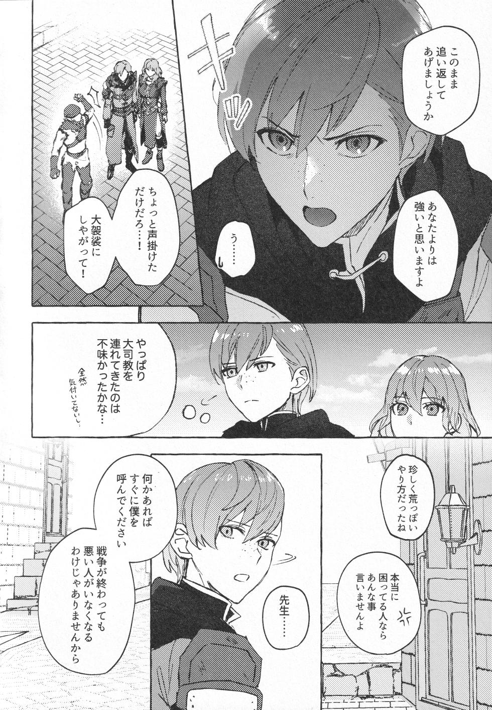 (Reimei no Hoshi no Moto nite 3) [Karomia (Shiomi)] Kishi datte Iyasaretai - EVEN KNIGHTS  WANT TO BE HEALED. (Fire Emblem Three Houses) - Page 7