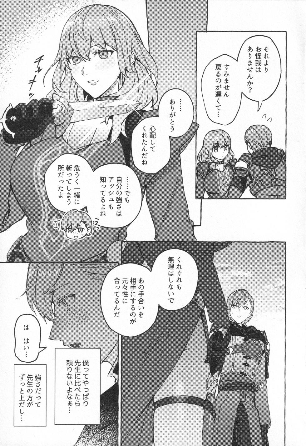 (Reimei no Hoshi no Moto nite 3) [Karomia (Shiomi)] Kishi datte Iyasaretai - EVEN KNIGHTS  WANT TO BE HEALED. (Fire Emblem Three Houses) - Page 8